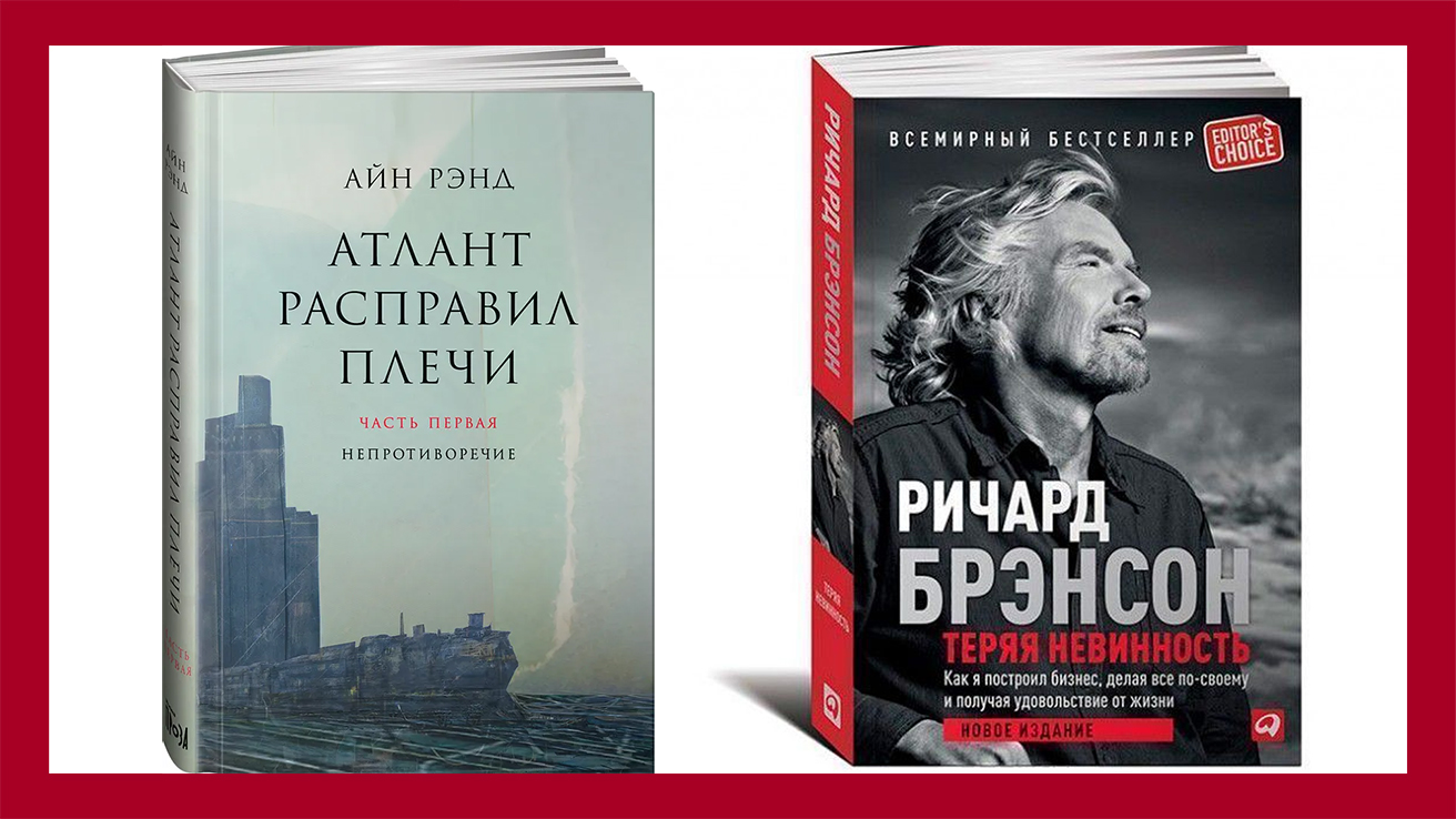 Атлант расправил плечи и Теряя невинность - важные книги, которые советую прочитать.
